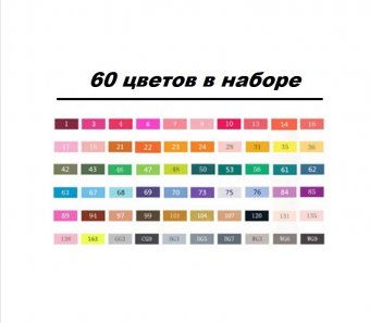 Набор маркеров спиртовых TouchFive 60 цветов