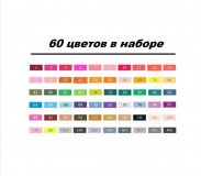 Набор маркеров спиртовых TouchFive 60 цветов